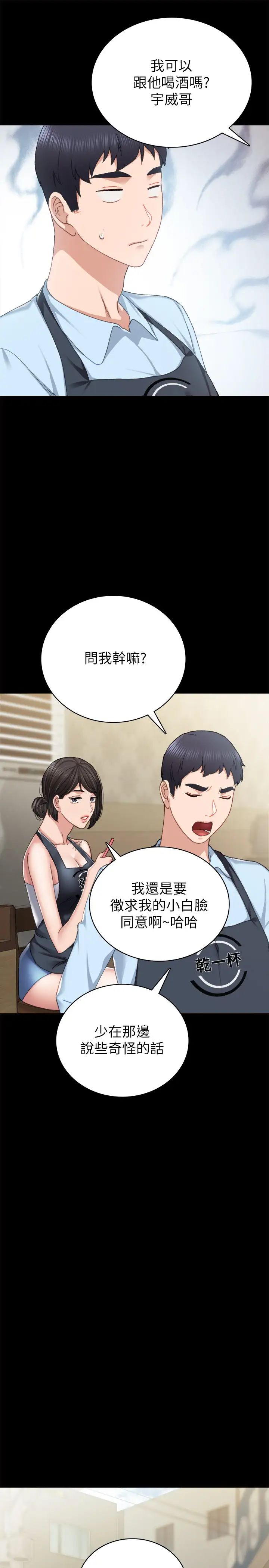 第75話 - 提議當砲友的璟珊29.jpg