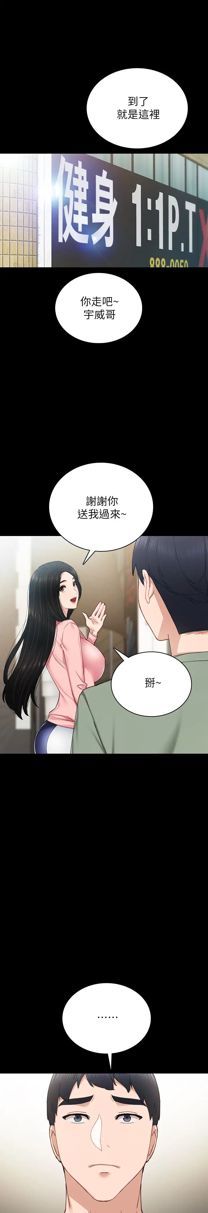 第67話 - 都有璟珊了，竟然還…31.jpg