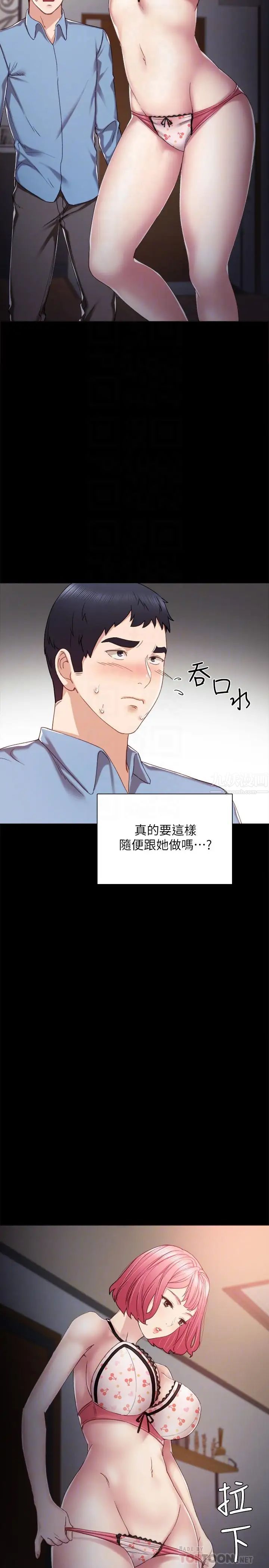 第29話 - 淫言碎語8.jpg