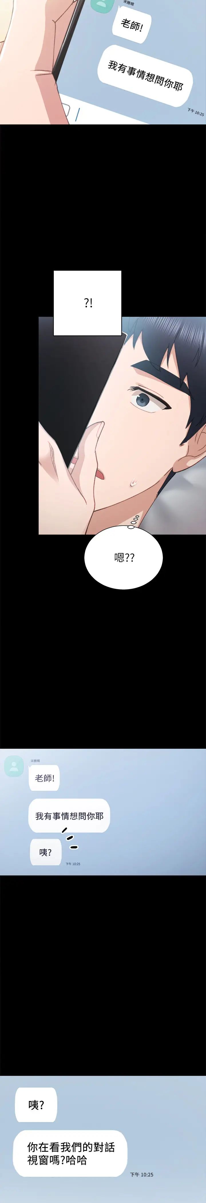 第78話 - 遠離的世蘿，靠近的雅晴26.jpg