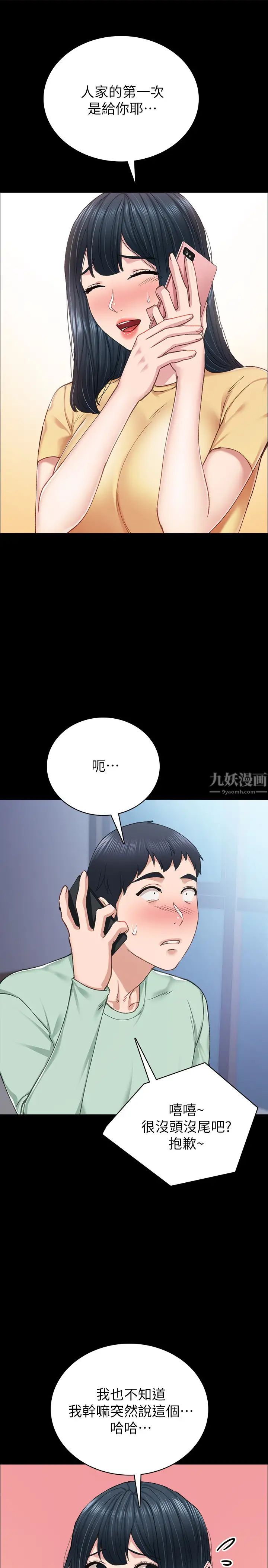 第78話 - 遠離的世蘿，靠近的雅晴33.jpg