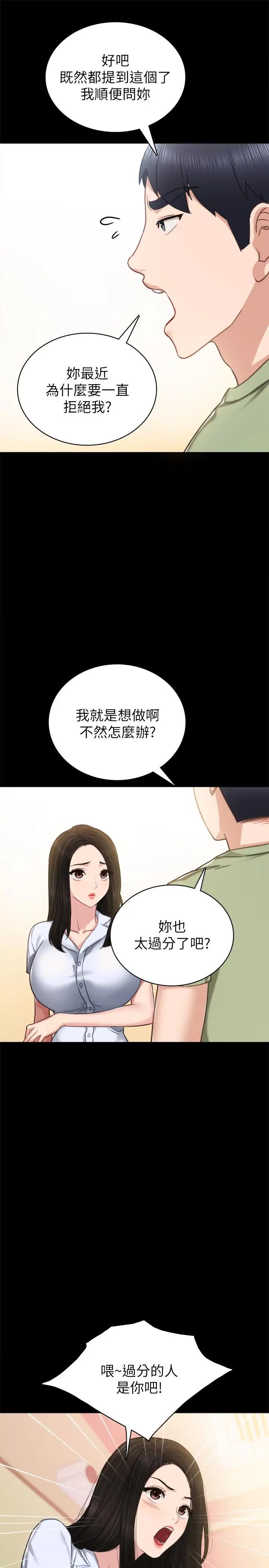 第53話 - 不給碰的世蘿17.jpg