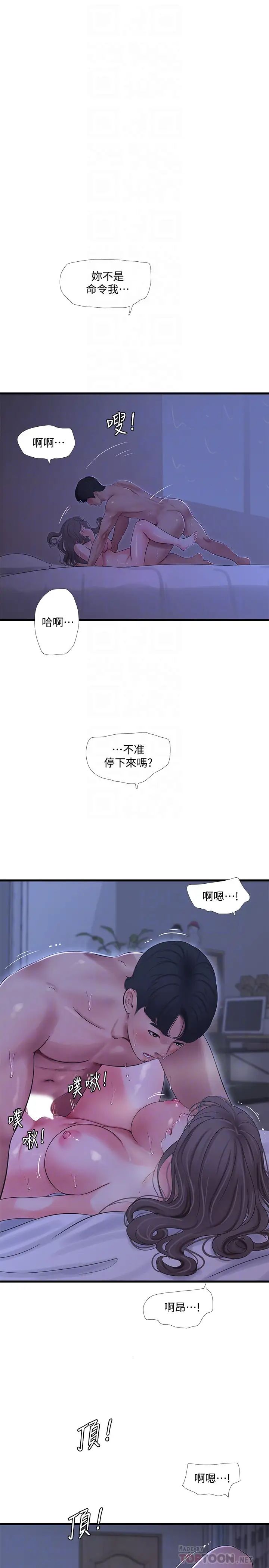 第67話 - 妳會…實現我的願望吧?6.jpg