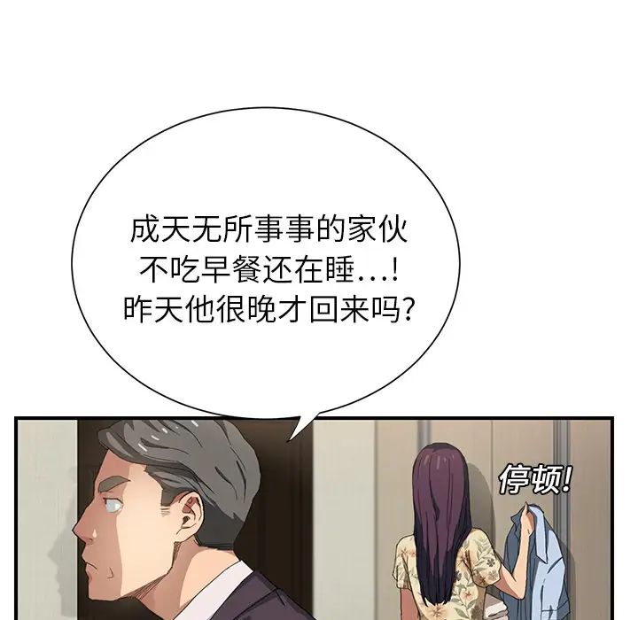 繼母-第9章-图片17