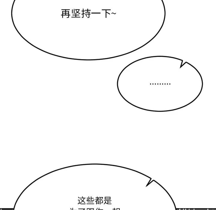 慾望食物鏈-第31章-图片83