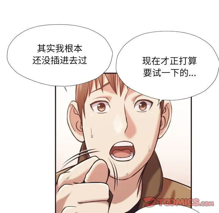 拜託!放過我吧!-第25章-图片92