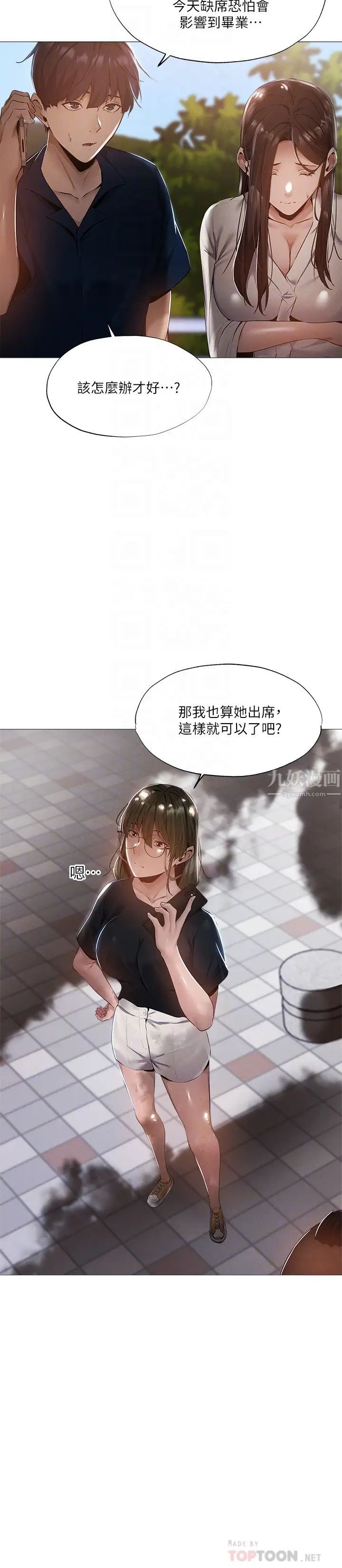 第34話 - 不在計劃內的出遊16.jpg