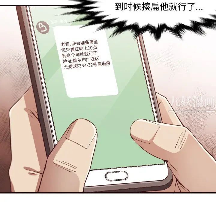 拜託!放過我吧!-第9章-图片59