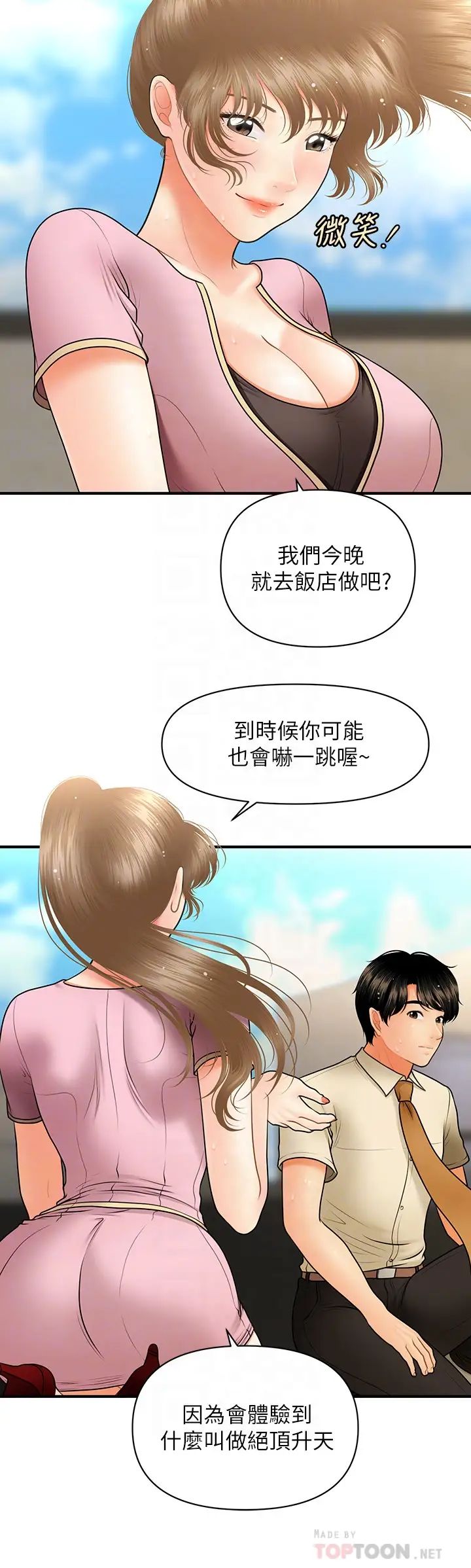 第39話 - 頂樓上的鹹濕遊戲18.jpg