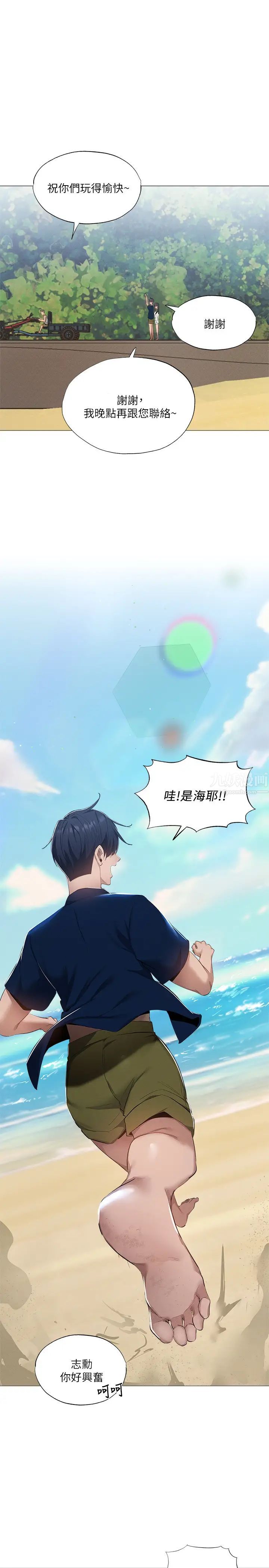 第34話 - 不在計劃內的出遊19.jpg