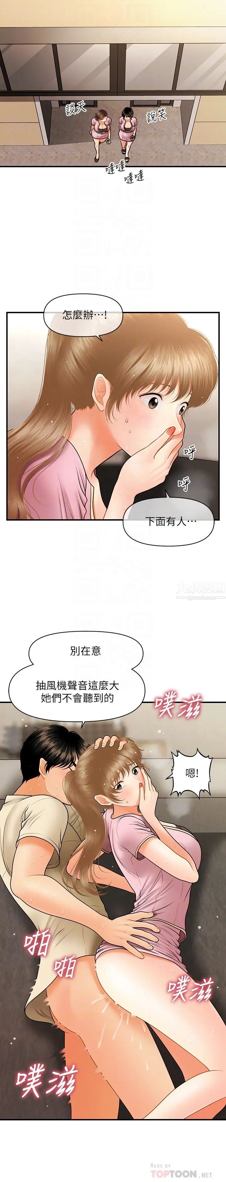 第39話 - 頂樓上的鹹濕遊戲14.jpg