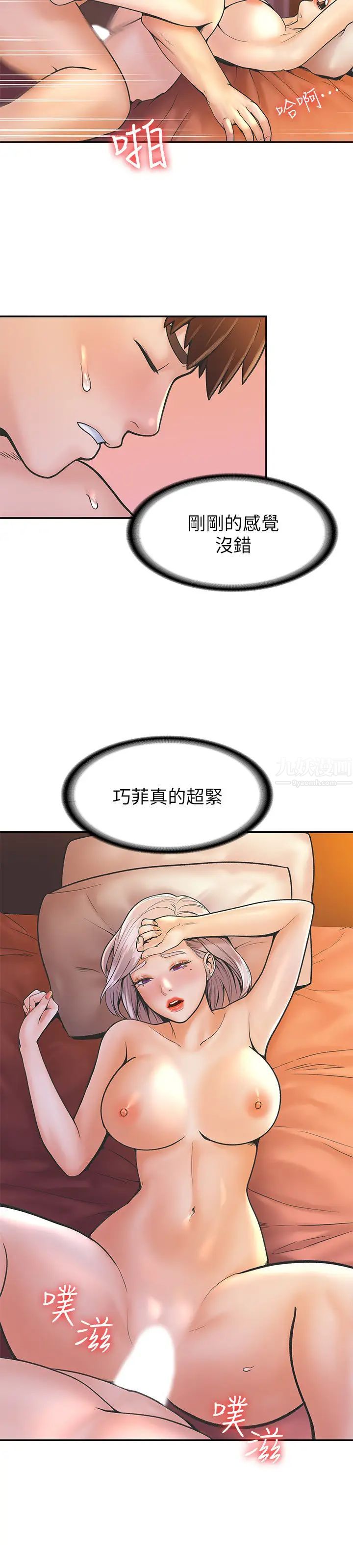 第25話 - 巧菲獻出第一次的理由15.jpg