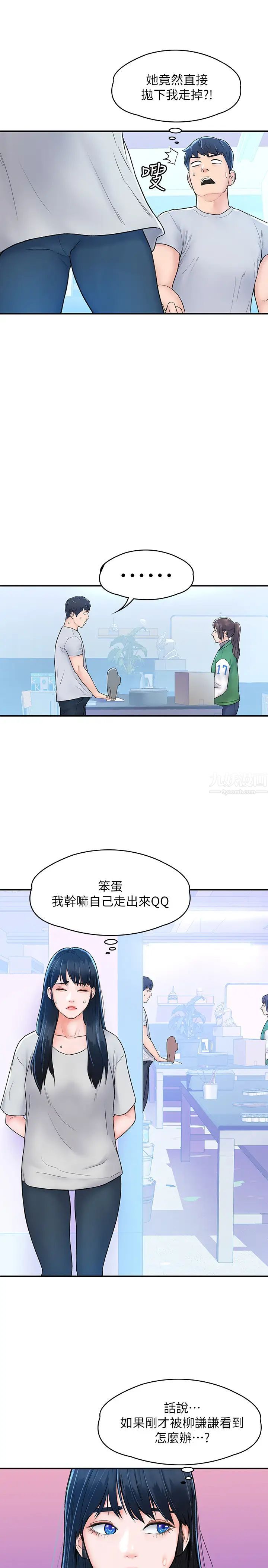 第14話 - 藝婷的小吃醋11.jpg