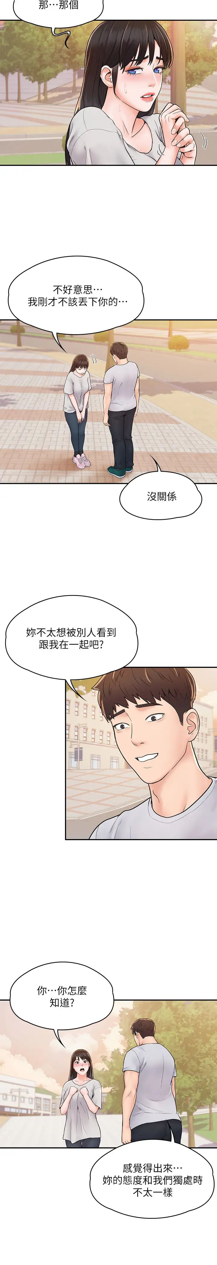 第14話 - 藝婷的小吃醋23.jpg