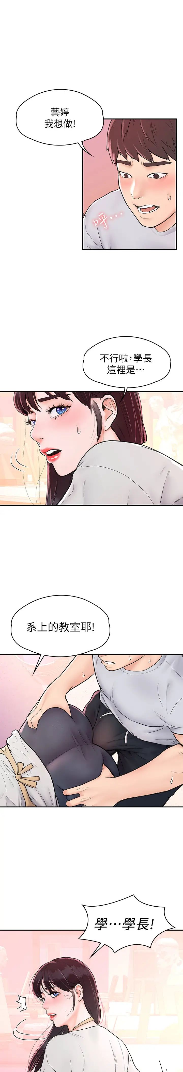 第14話 - 藝婷的小吃醋1.jpg