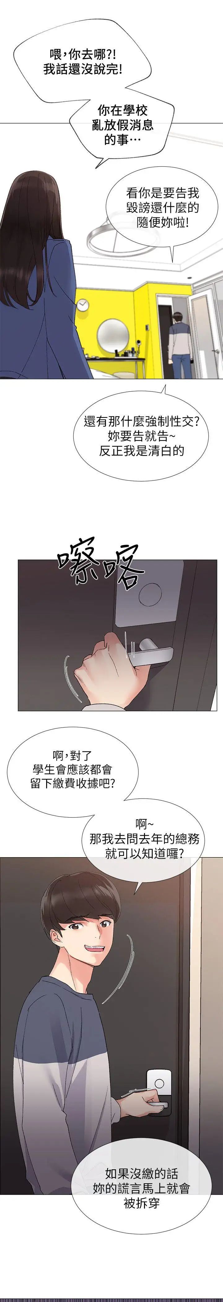 第13話 - 走投無路的丹雅14.jpg