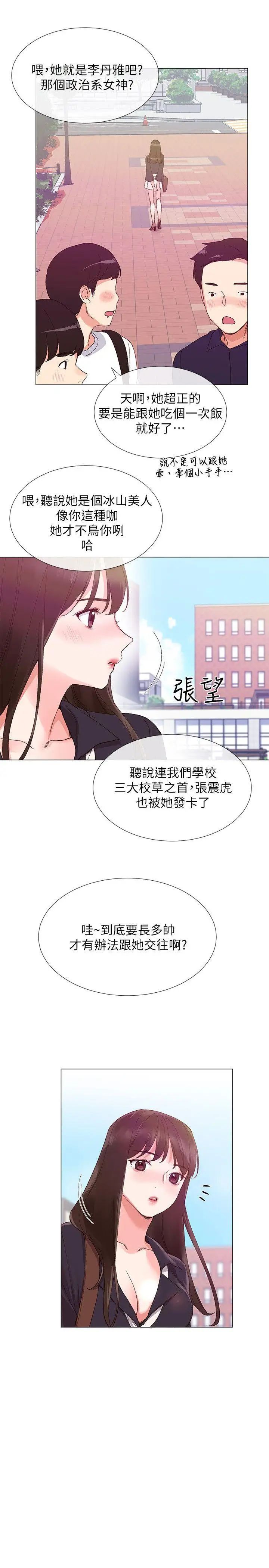 第4话 - 赫洲想嘗試的體位23.jpg