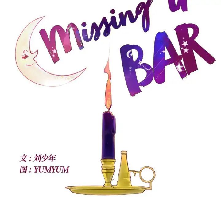 Missing U BAR-第7章-图片10