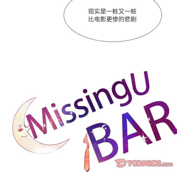 Missing U BAR-第5章-图片8