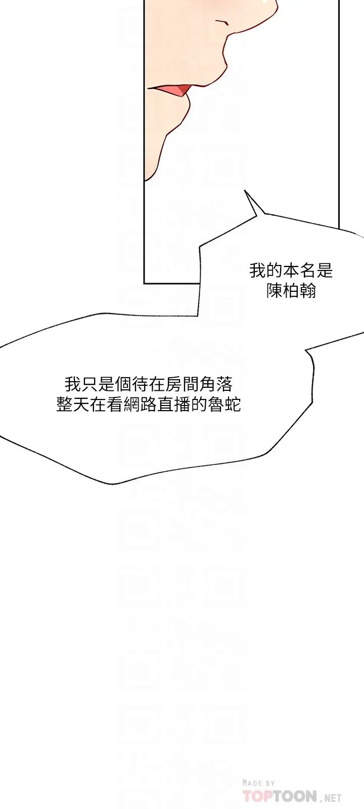 網紅私生活-第45章-图片18