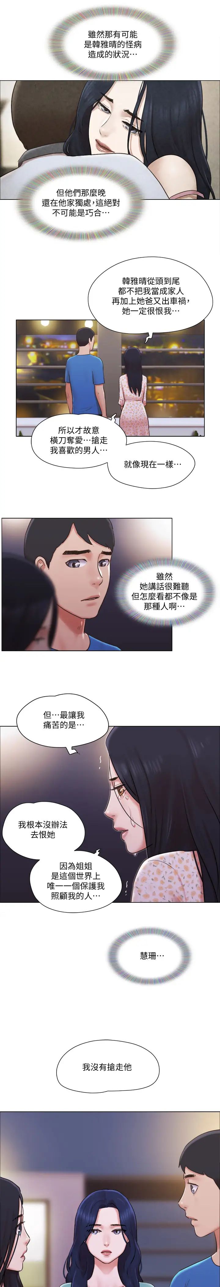 單身女子公寓-第39章-图片26