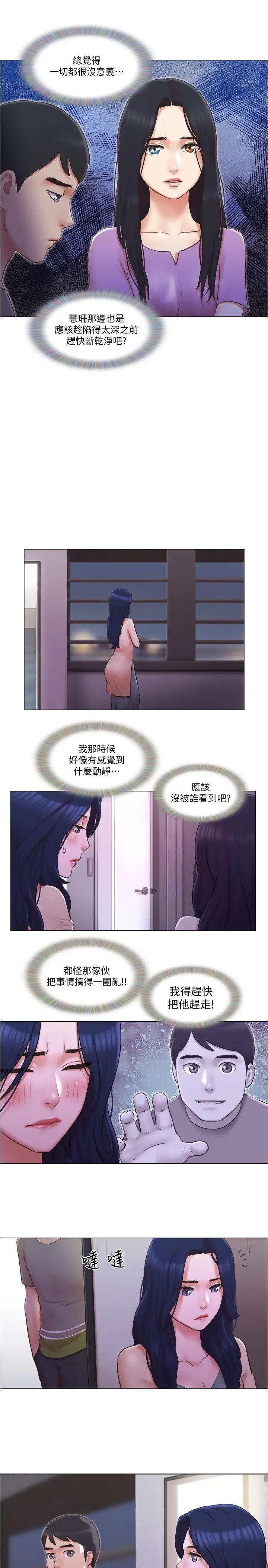 單身女子公寓-第30章-图片22