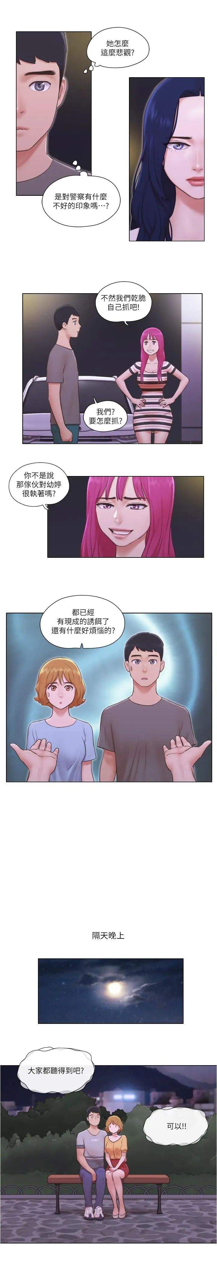 單身女子公寓-第10章-图片21