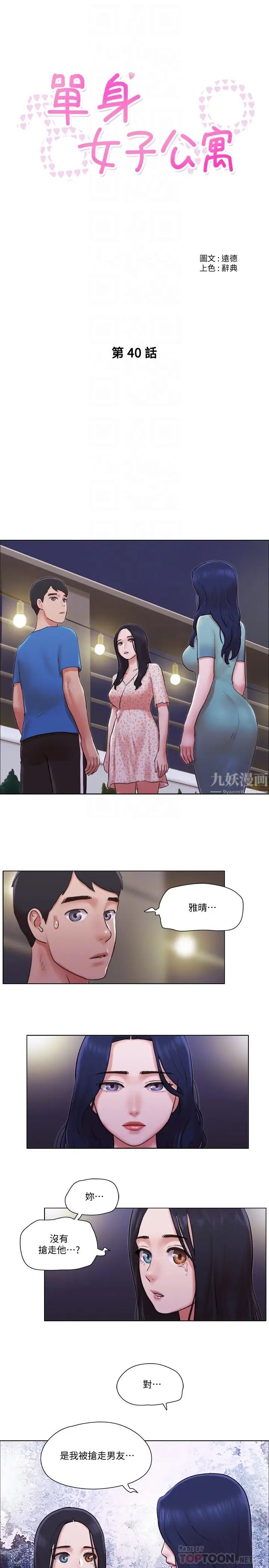 單身女子公寓-第40章-图片6