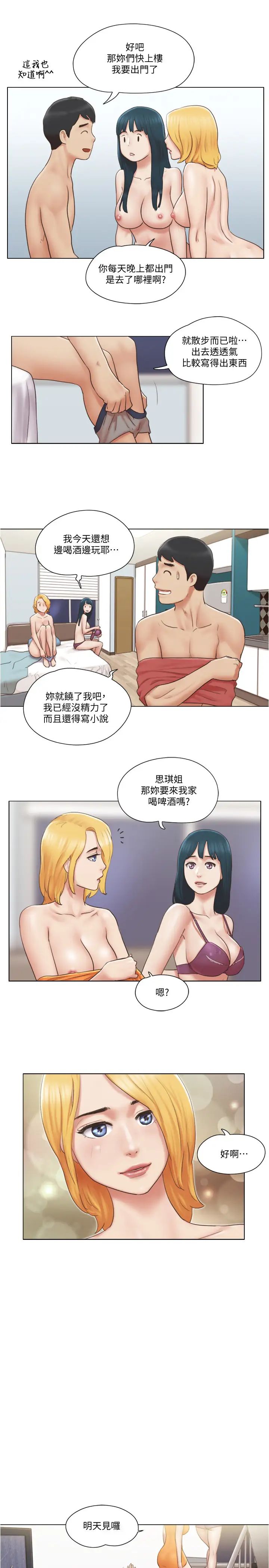 單身女子公寓-第27章-图片11