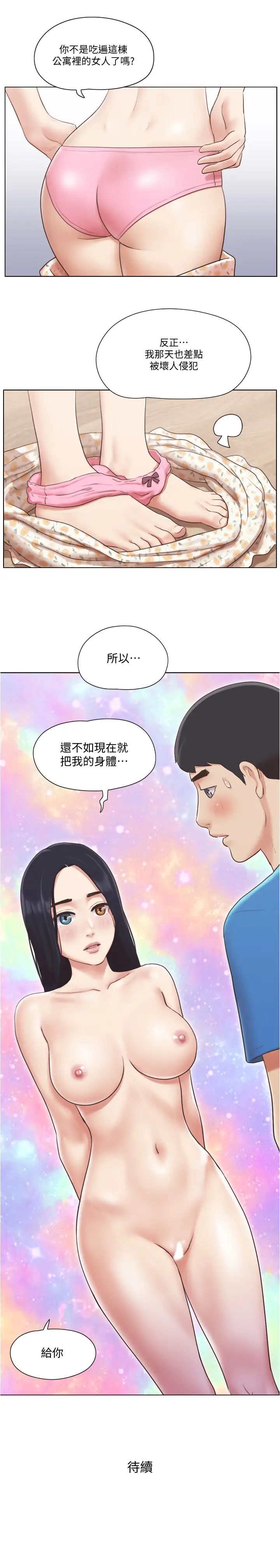 單身女子公寓-第38章-图片26