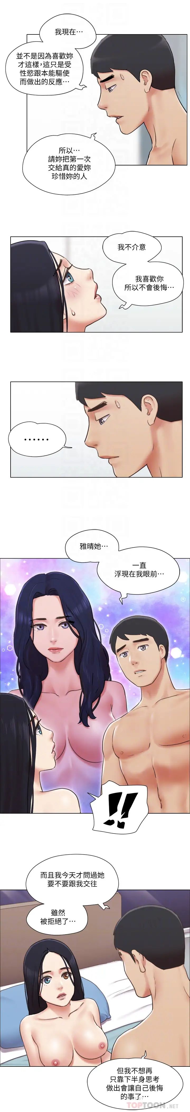 單身女子公寓-第39章-图片16