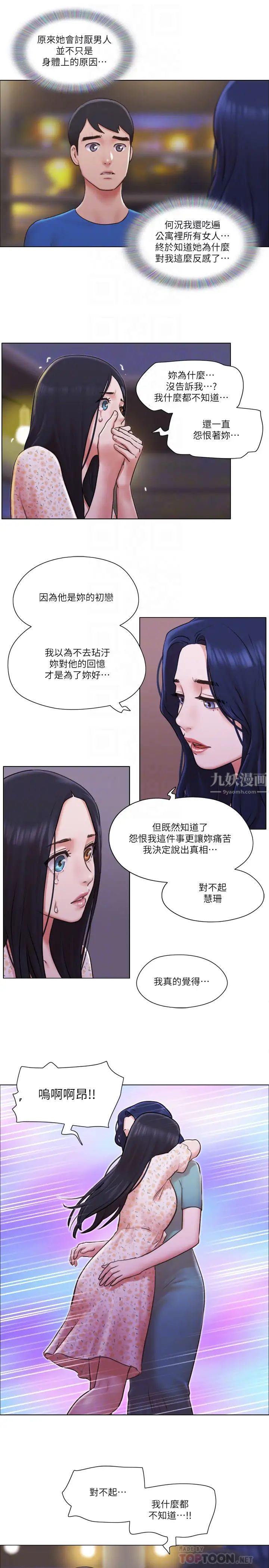 單身女子公寓-第40章-图片14