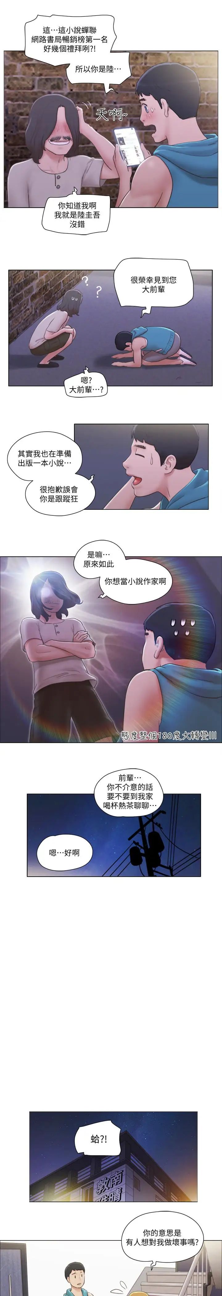 單身女子公寓-第6章-图片15