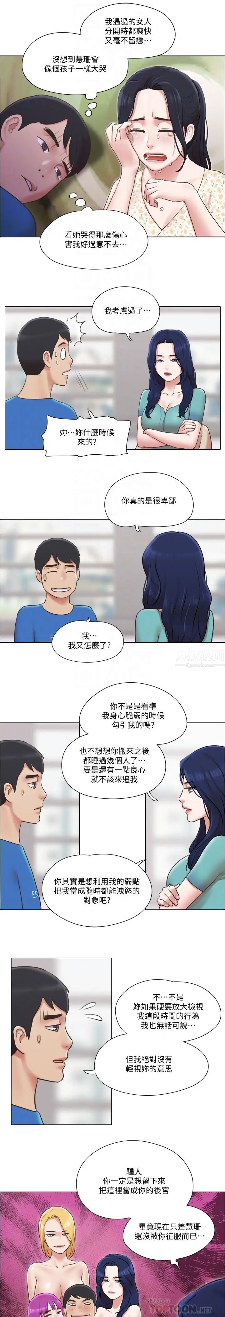 單身女子公寓-第38章-图片14