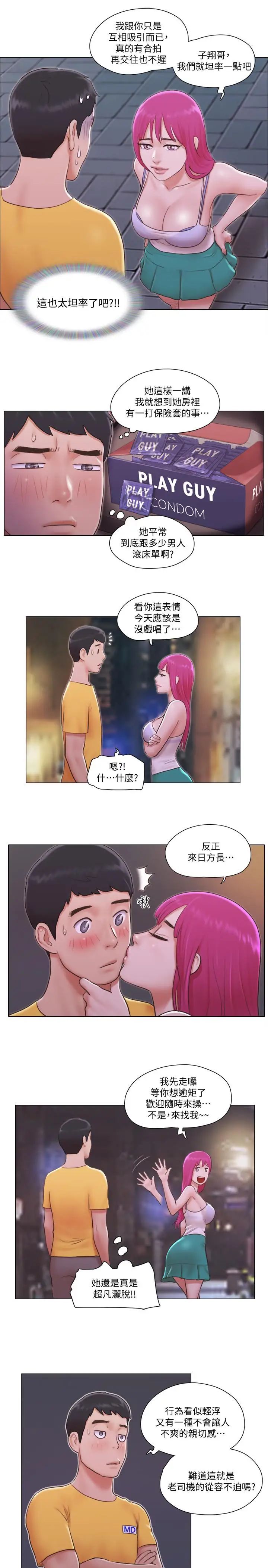 單身女子公寓-第4章-图片19