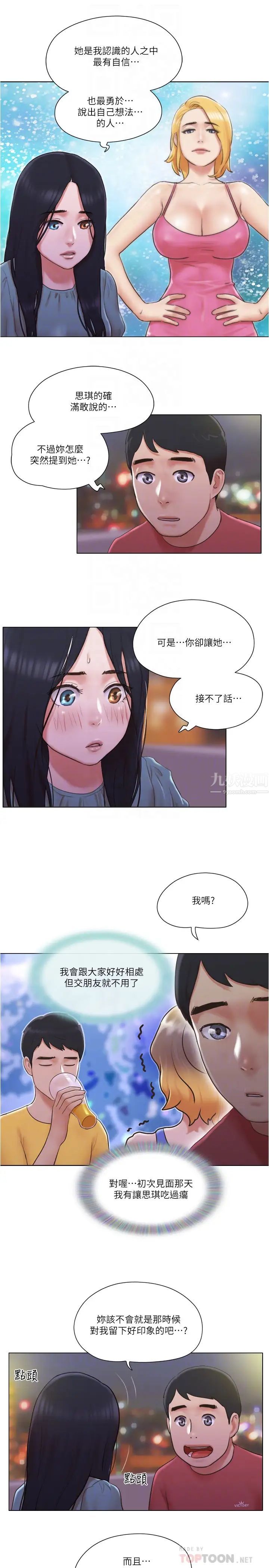 單身女子公寓-第29章-图片10