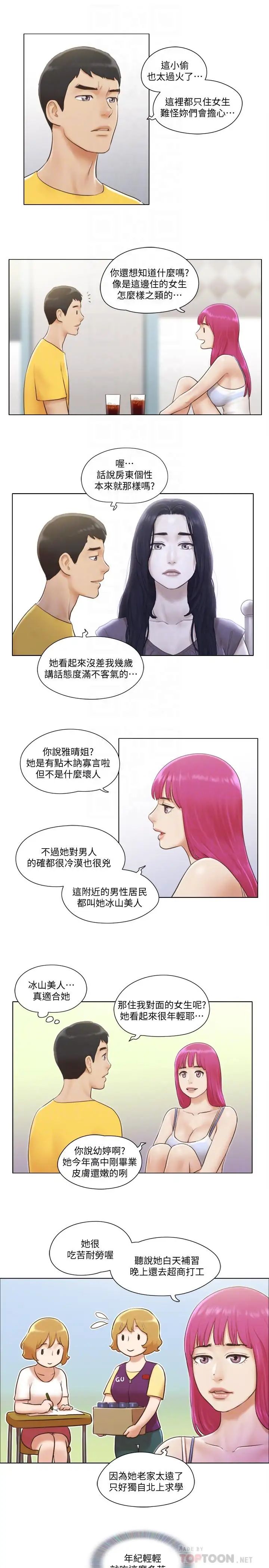 單身女子公寓-第2章-图片12