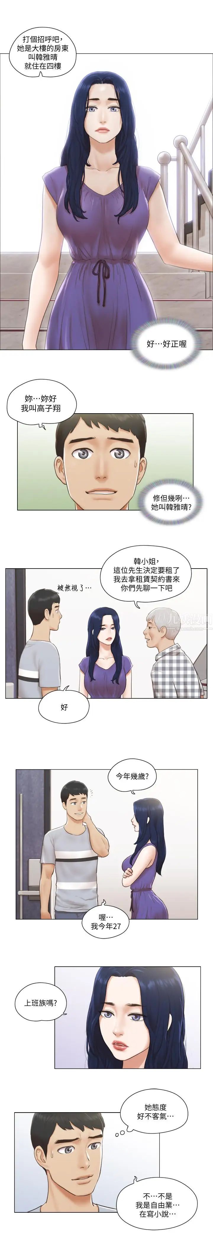 單身女子公寓-第1章-图片13