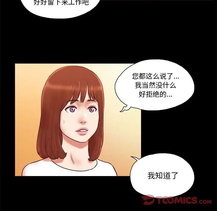 前任的陷阱-第16章-图片22