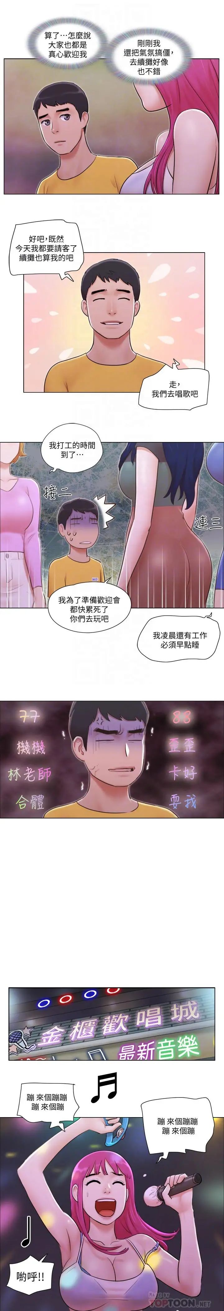 單身女子公寓-第3章-图片14