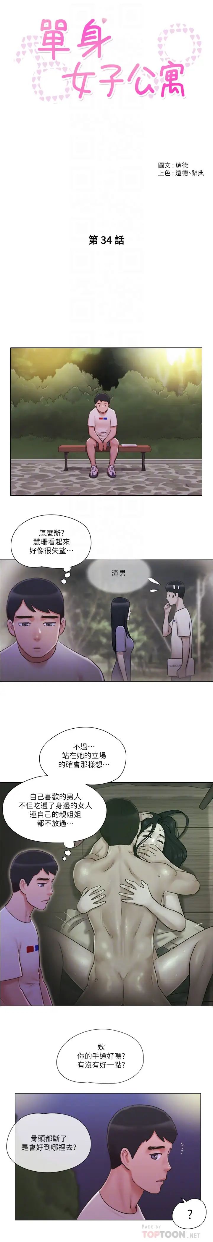 單身女子公寓-第34章-图片4