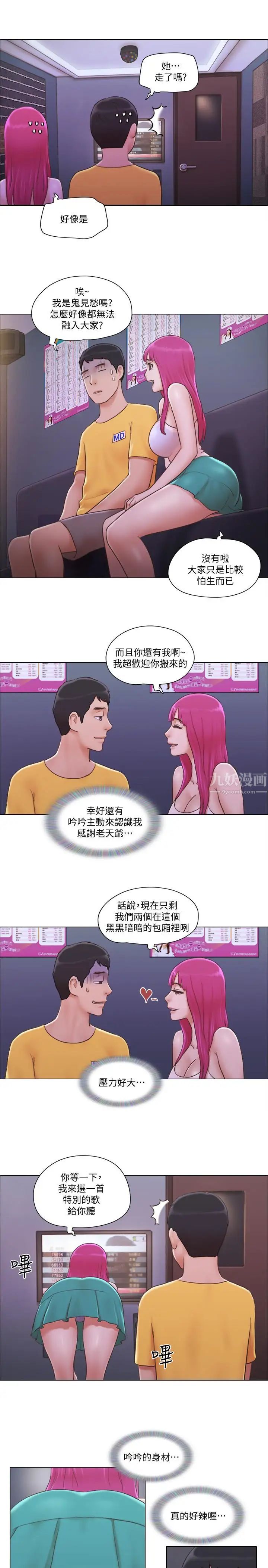 單身女子公寓-第3章-图片20