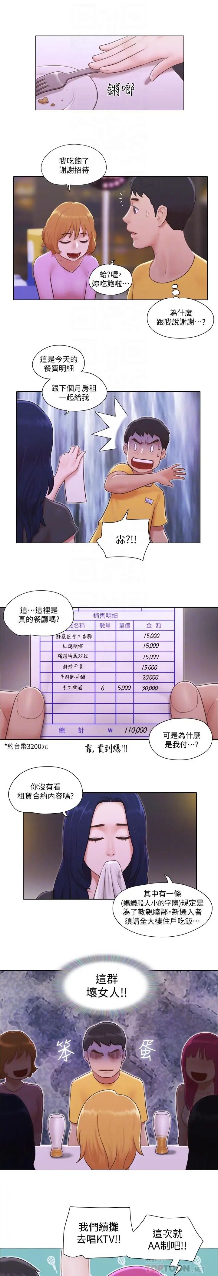 單身女子公寓-第3章-图片12