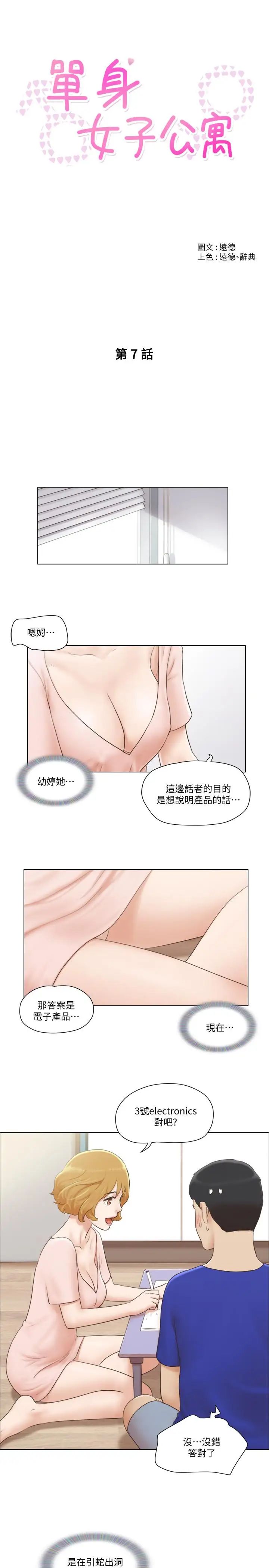 單身女子公寓-第7章-图片3