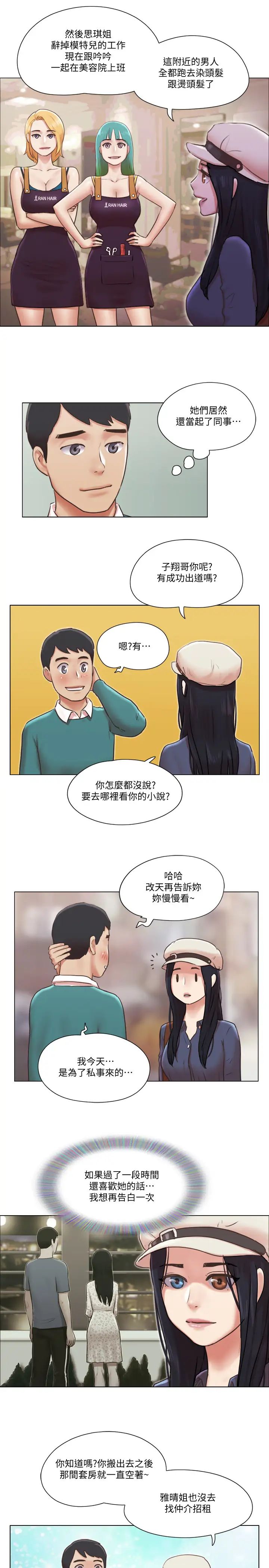 單身女子公寓-第40章-图片26