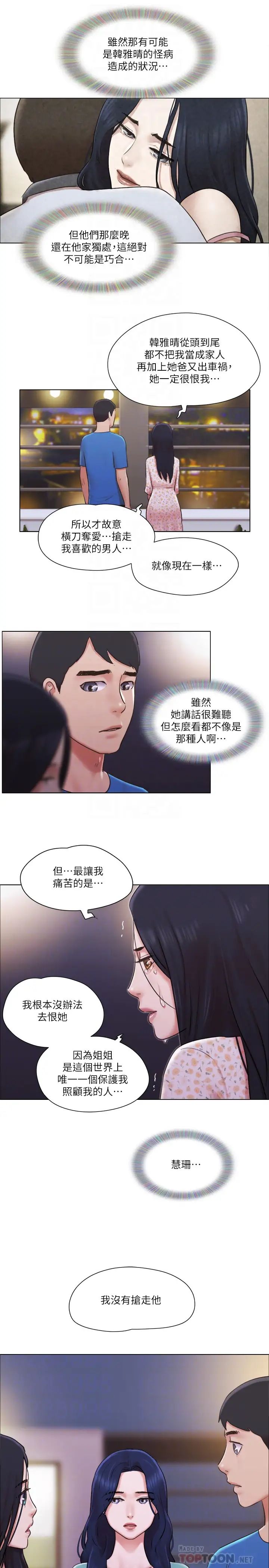 單身女子公寓-第40章-图片4