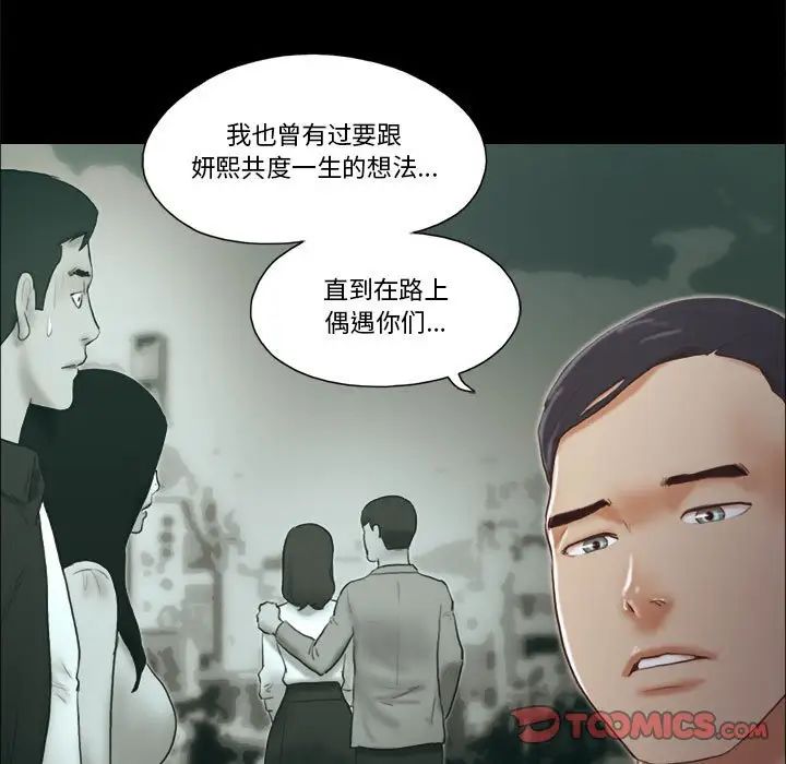 前任的陷阱-第37章-图片36