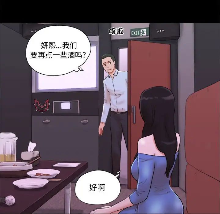 前任的陷阱-第6章-图片15