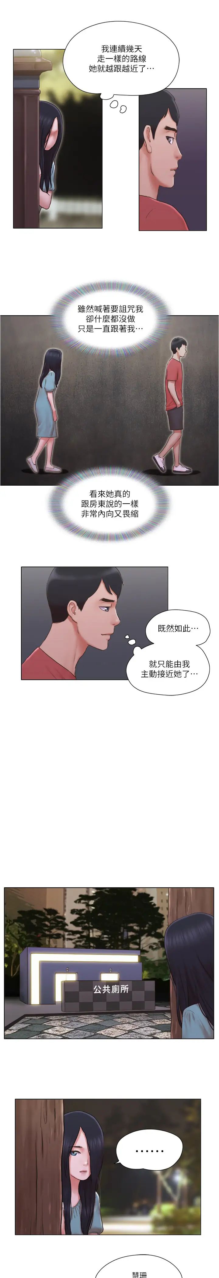 單身女子公寓-第27章-图片15