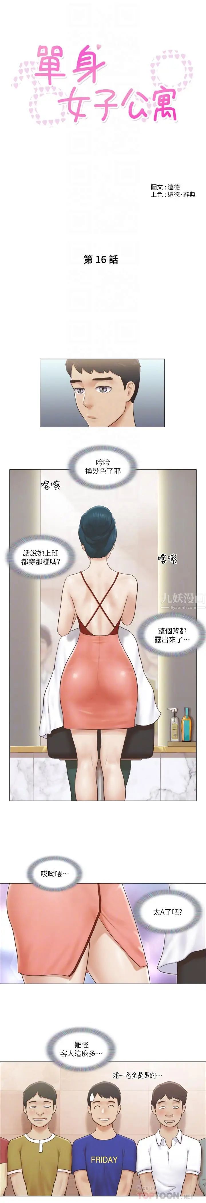 單身女子公寓-第16章-图片4